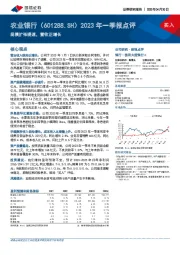 2023年一季报点评：规模扩张提速，营收正增长