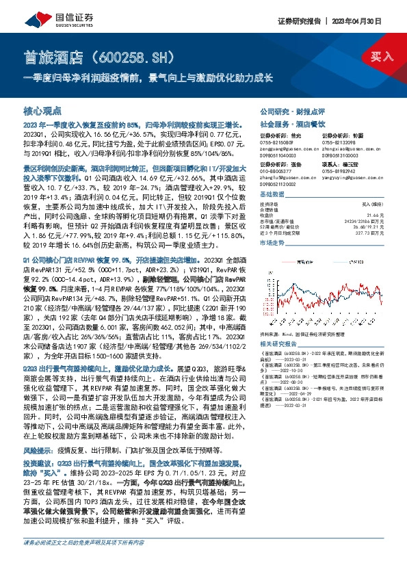 一季度归母净利润超疫情前，景气向上与激励优化助力成长