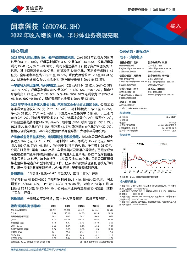 2022年收入增长10%，半导体业务表现亮眼