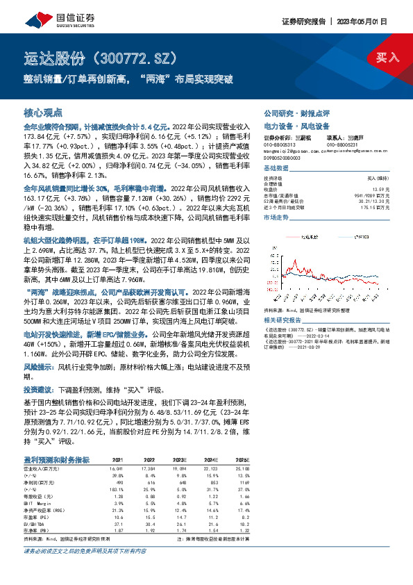 整机销量/订单再创新高，“两海”布局实现突破