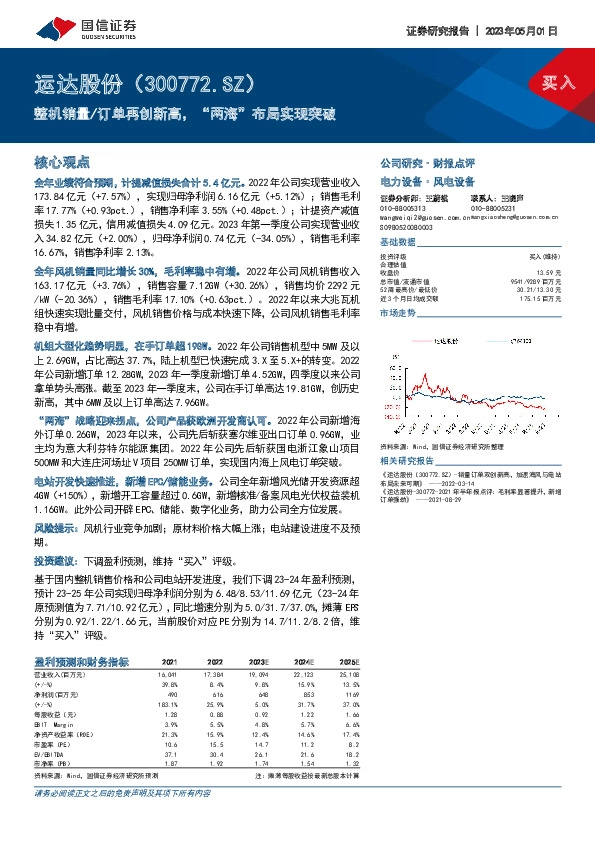 整机销量/订单再创新高，“两海”布局实现突破