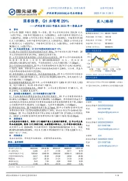 泸州老窖2022年报及2023年一季报点评：国窖强势，Q1业绩增29%