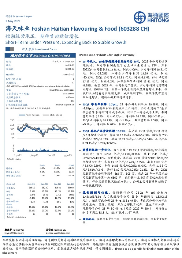 短期经营承压，期待重回稳健增长