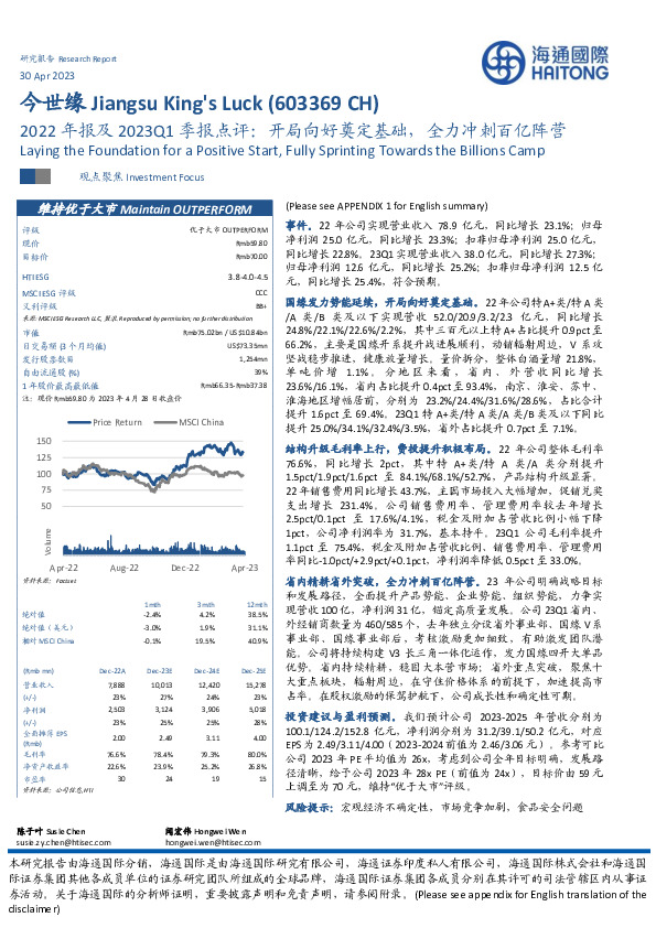 2022年报及2023Q1季报点评：开局向好奠定基础，全力冲刺百亿阵营