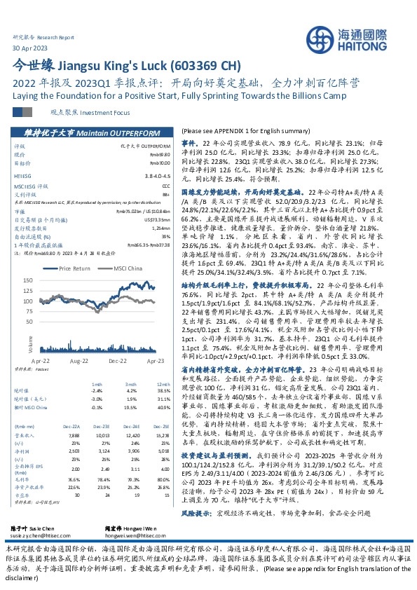 2022年报及2023Q1季报点评：开局向好奠定基础，全力冲刺百亿阵营