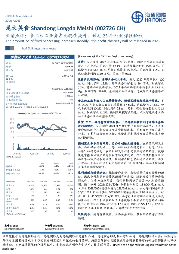 业绩点评：食品加工业务占比稳步提升，预期23年利润弹性释放