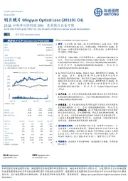 23Q1归母净利润同增59%，离焦镜片放量可期