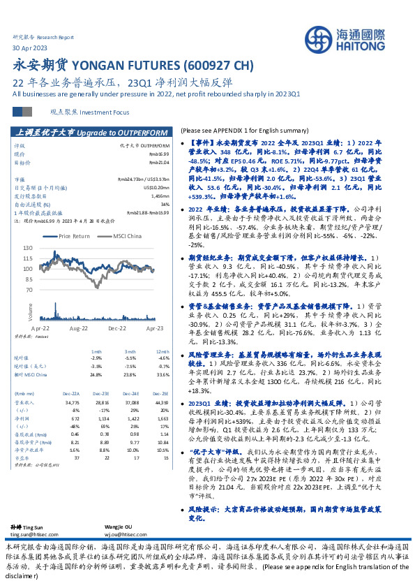 22年各业务普遍承压，23Q1净利润大幅反弹