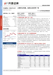 公司信息更新报告：业绩符合预期，核药业务前景广阔