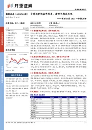 国联证券2023一季报点评:自营投资收益率改善,看好长期成长性