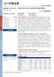 中小盘信息更新：2023Q1扭亏为盈，光伏业务产能逐步落地