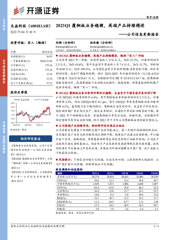 公司信息更新报告：2023Q1覆铜板业务稳健，高端产品持续精进