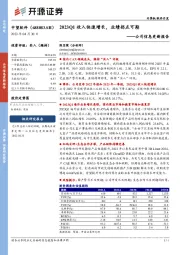 公司信息更新报告：2023Q1收入快速增长，业绩拐点可期