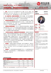 2023年一季报点评：业绩稳健增长，新能源发电或成未来亮点