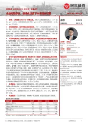 2023年一季报点评：业绩短期承压，精细化运营下未来增长可期