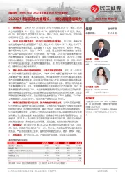 2022年年报及2023年一季报点评：2023Q1利润同比大幅增长，一体化战略持续发力