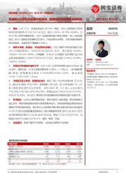 2023年一季报点评:高基数&经营杠杆短期影响盈利,前瞻指标良好静待业绩复苏