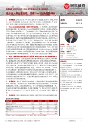 2022年年报及2023年一季报点评：逐步进入云化落地期，酒店SaaS龙头蓄势待发