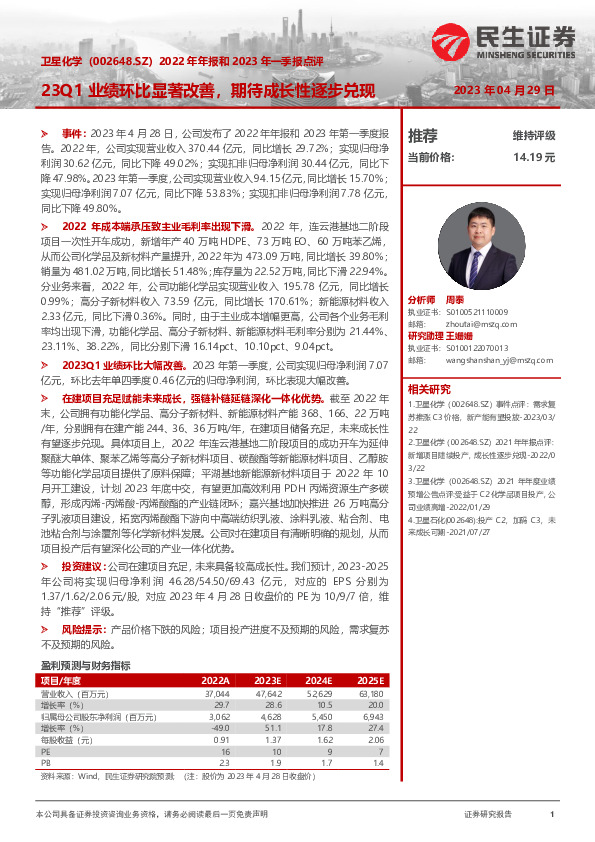 2022年年报和2023年一季报点评：23Q1业绩环比显著改善，期待成长性逐步兑现