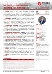 2022年年报及2023年一季报点评:业绩符合预期,动力+储能高速成长