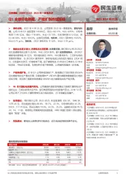 2023年一季报点评：Q1业绩符合预期，产能扩张持续加码