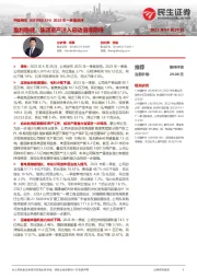 2023年一季报点评:盈利稳健,集团资产注入启动值得期待