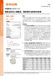 增量业务收入增幅高，期待海外业务降本效果