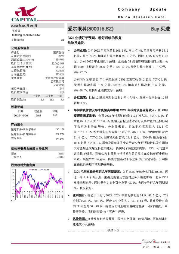 23Q1业绩好于预期，看好后续的恢复