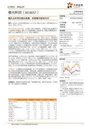 整机业务带动营收高增，经营情况逐渐向好