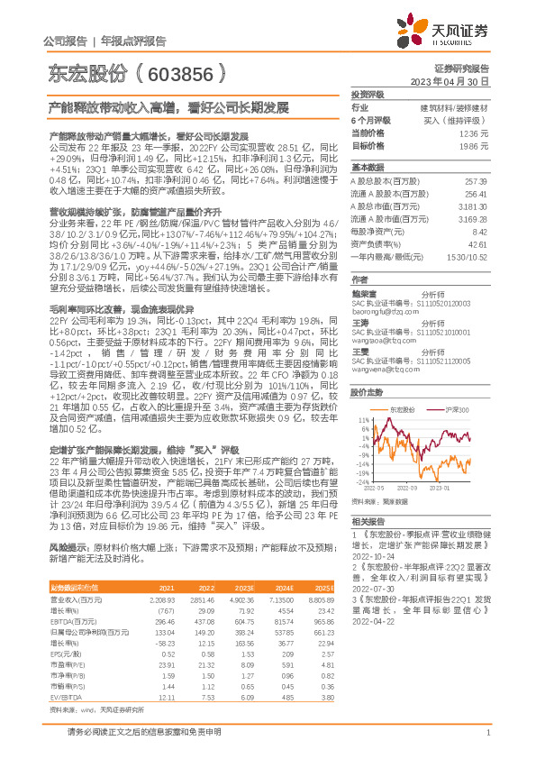 产能释放带动收入高增，看好公司长期发展