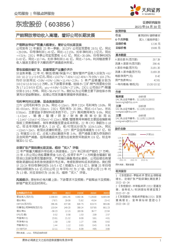 产能释放带动收入高增，看好公司长期发展