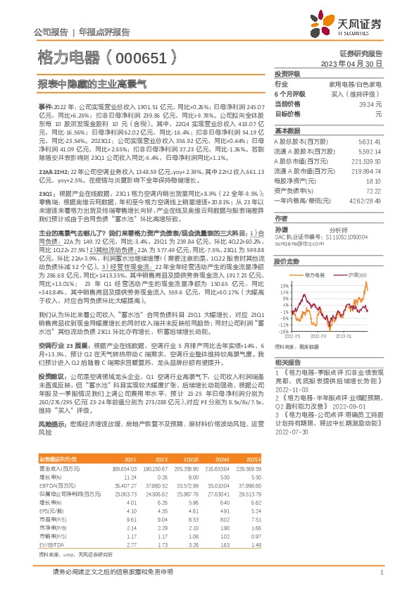 报表中隐藏的主业高景气