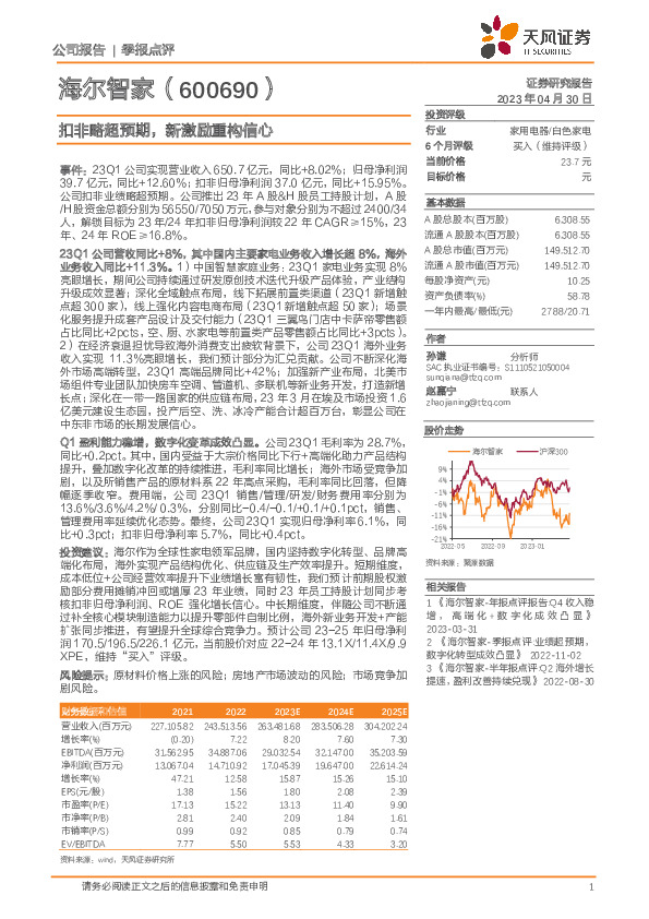 扣非略超预期，新激励重构信心