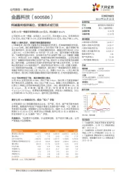 纯碱盈利维持高位，玻璃拐点或已现