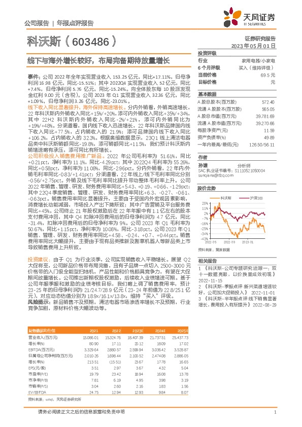 线下与海外增长较好，布局完备期待放量增长