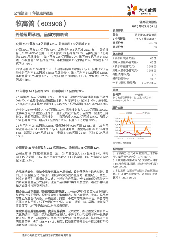 外销短期承压，品牌方向明确