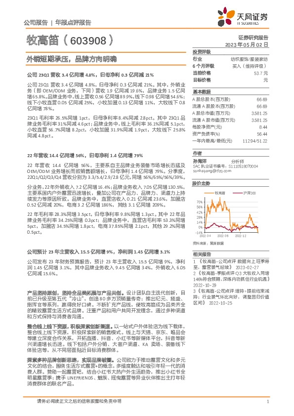 外销短期承压，品牌方向明确