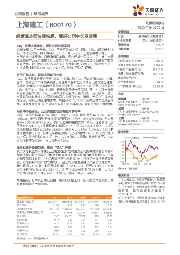 经营基本面快速恢复，看好公司中长期发展