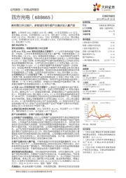 盈利能力环比提升,多领域布局车载产品逐步进入量产期