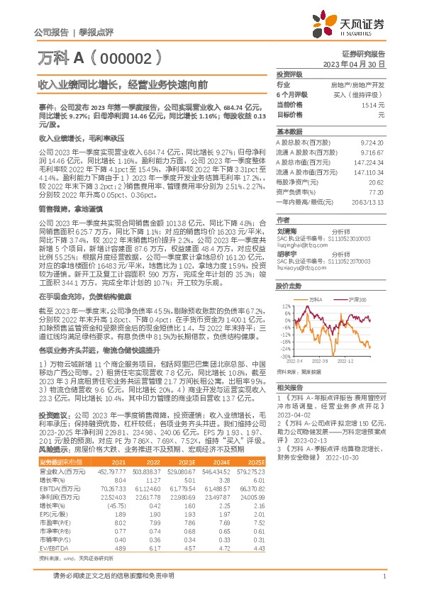 收入业绩同比增长，经营业务快速向前