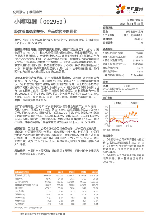 经营质量稳步提升，产品结构不断优化