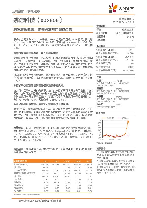 利润增长显著，过往研发推广成效凸显