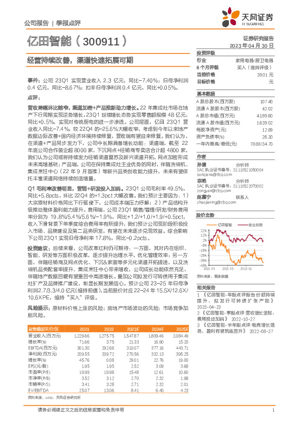 经营持续改善，渠道快速拓展可期