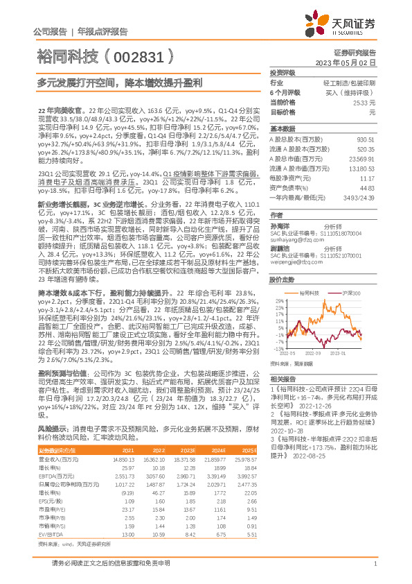 多元发展打开空间，降本增效提升盈利