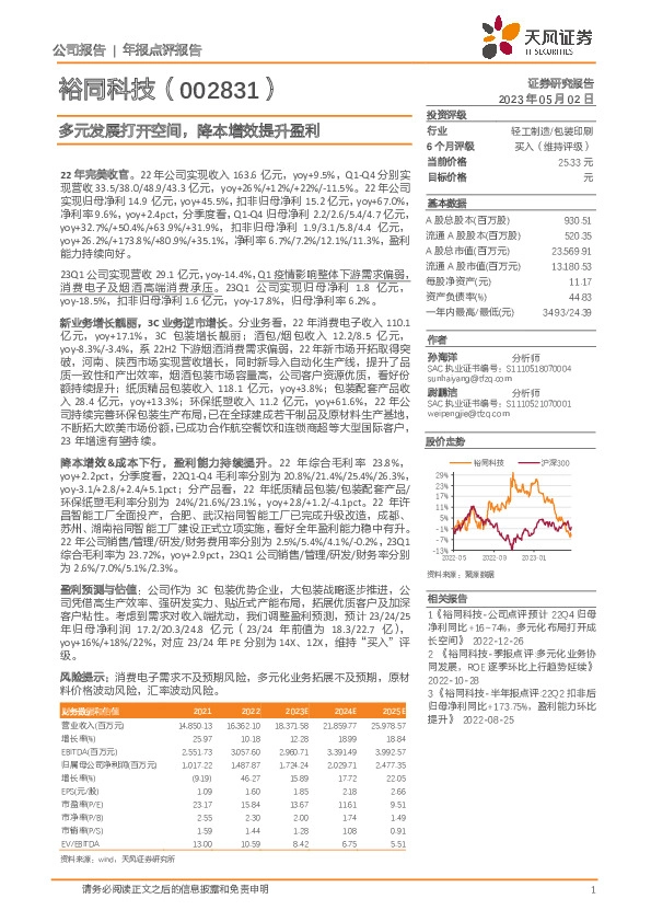 多元发展打开空间，降本增效提升盈利