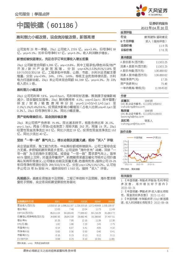 盈利能力小幅改善，现金流持续改善，新签高增