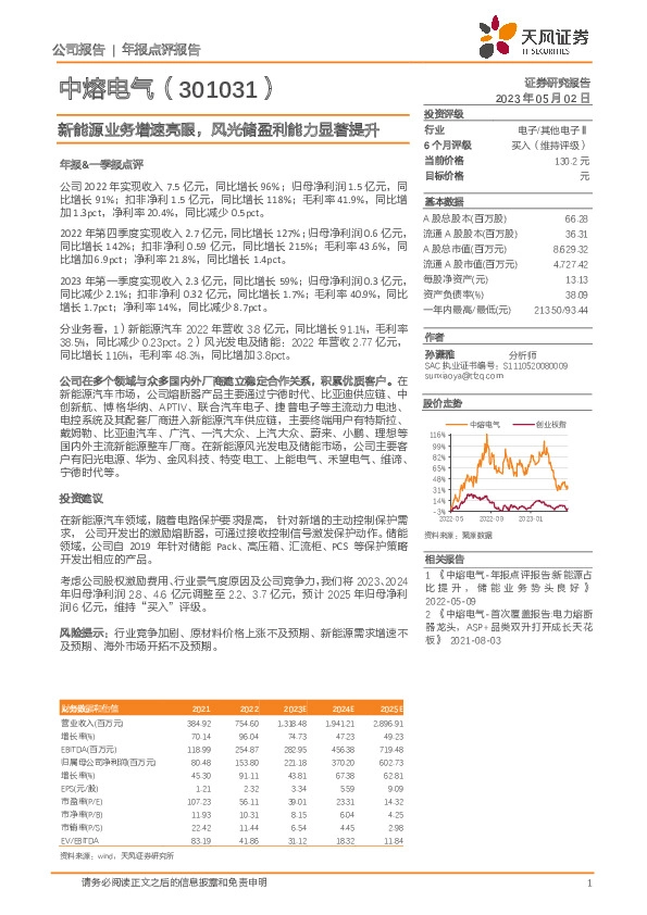新能源业务增速亮眼，风光储盈利能力显著提升