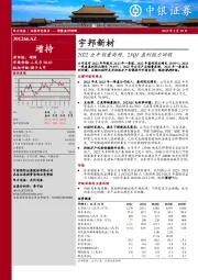 2022全年销量高增，23Q1盈利能力回暖