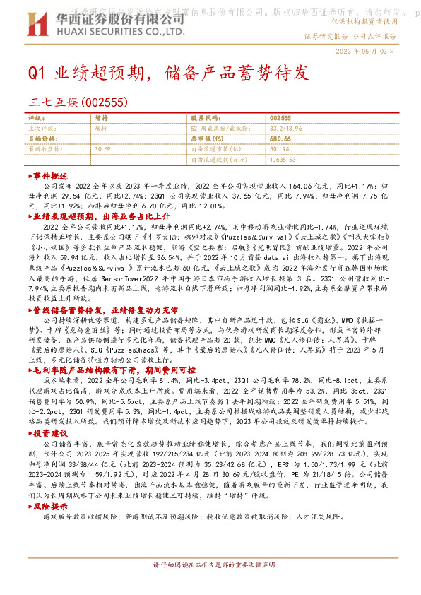 Q1业绩超预期，储备产品蓄势待发