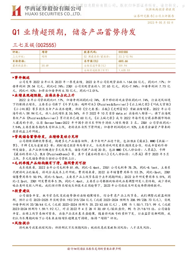 Q1业绩超预期，储备产品蓄势待发